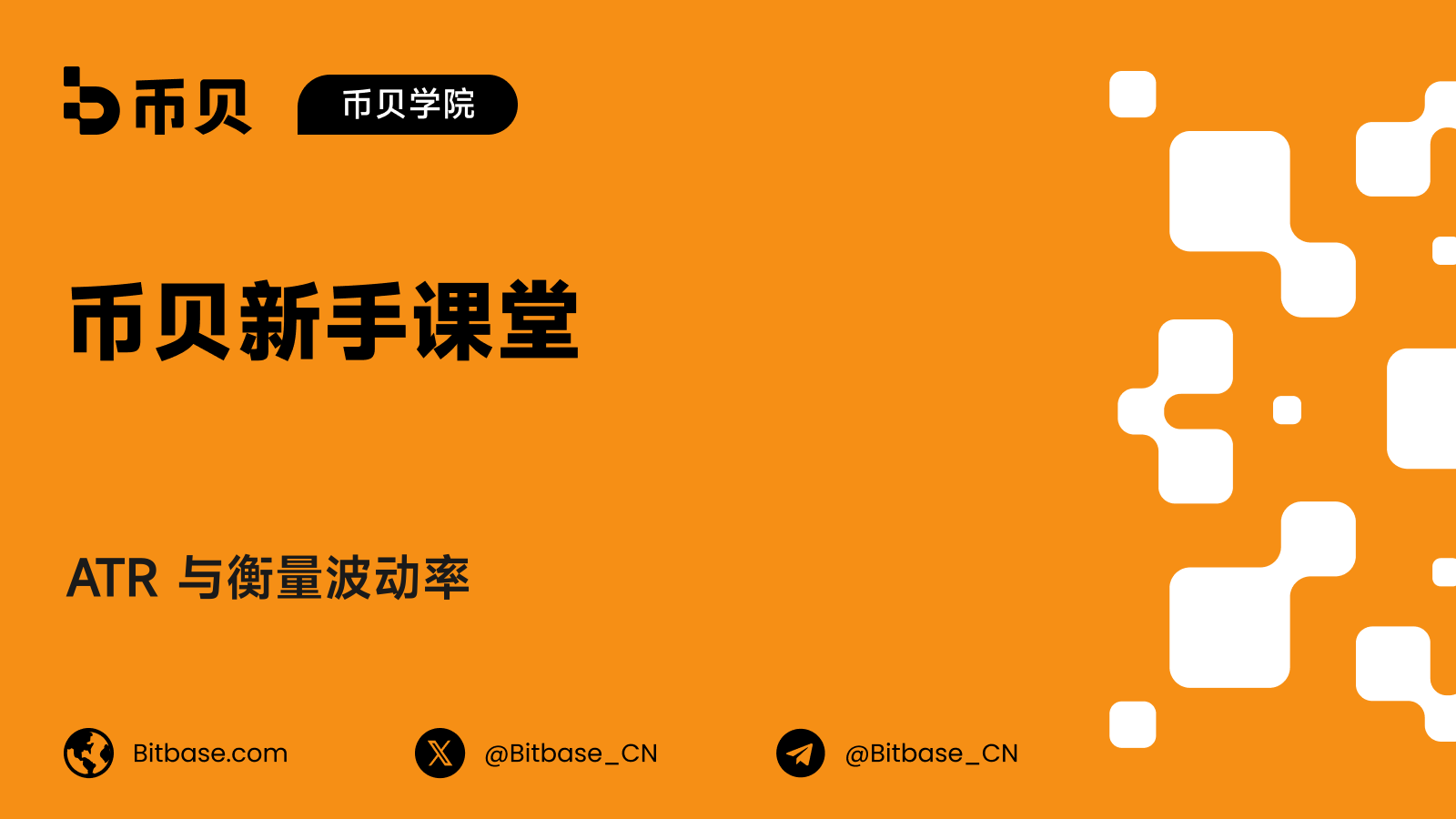 ATR 与衡量波动率