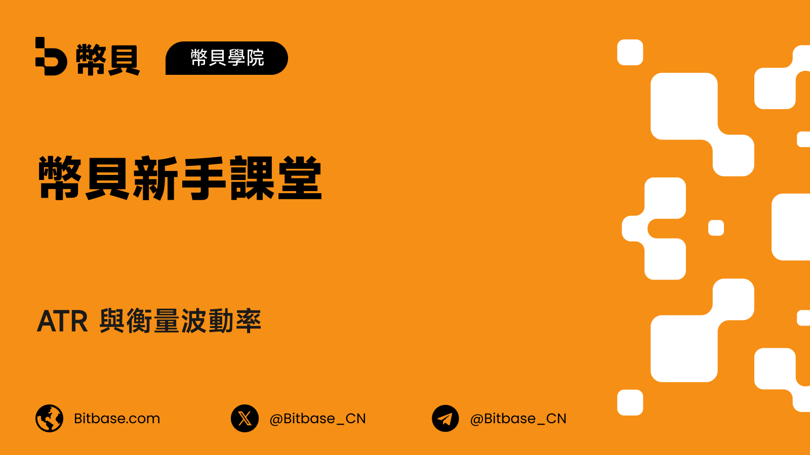 ATR 與衡量波動率