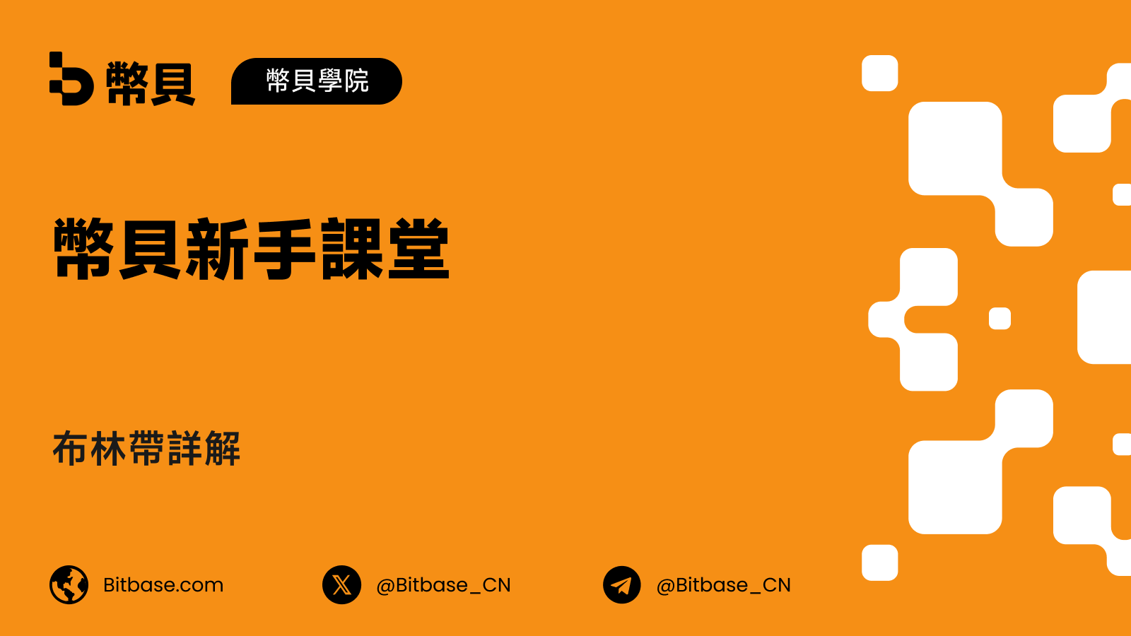布林帶詳解