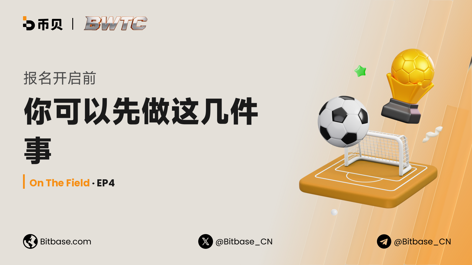 报名开启前，你可以先做这几件事