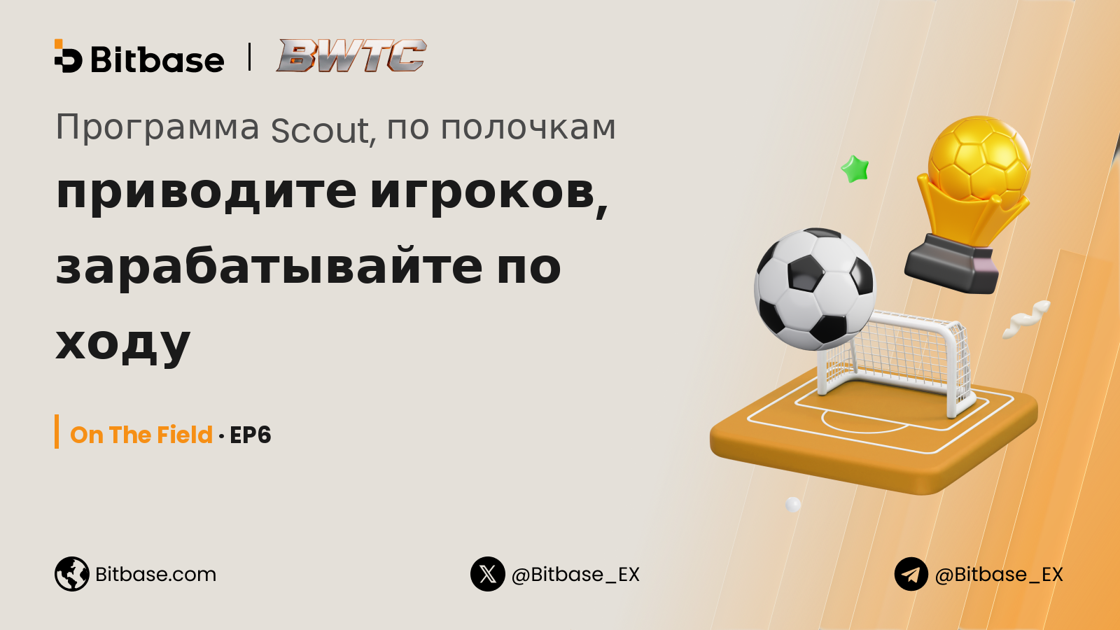 Программа Scout, по полочкам: приводите игроков, зарабатывайте по ходу
