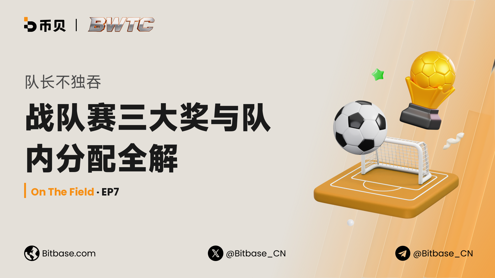 队长不独吞：战队赛三大奖与队内分配全解