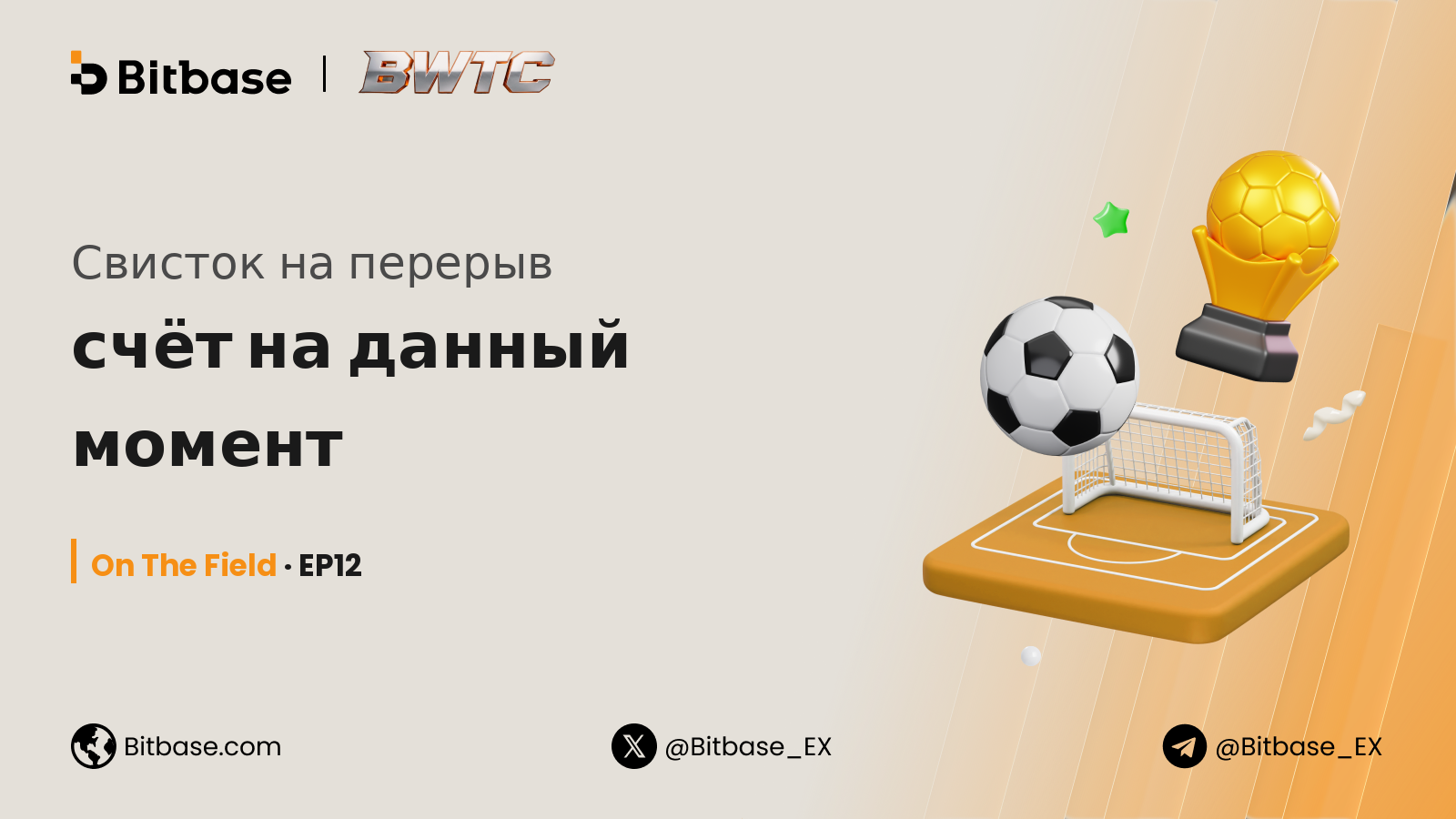 Свисток на перерыв: счёт на данный момент