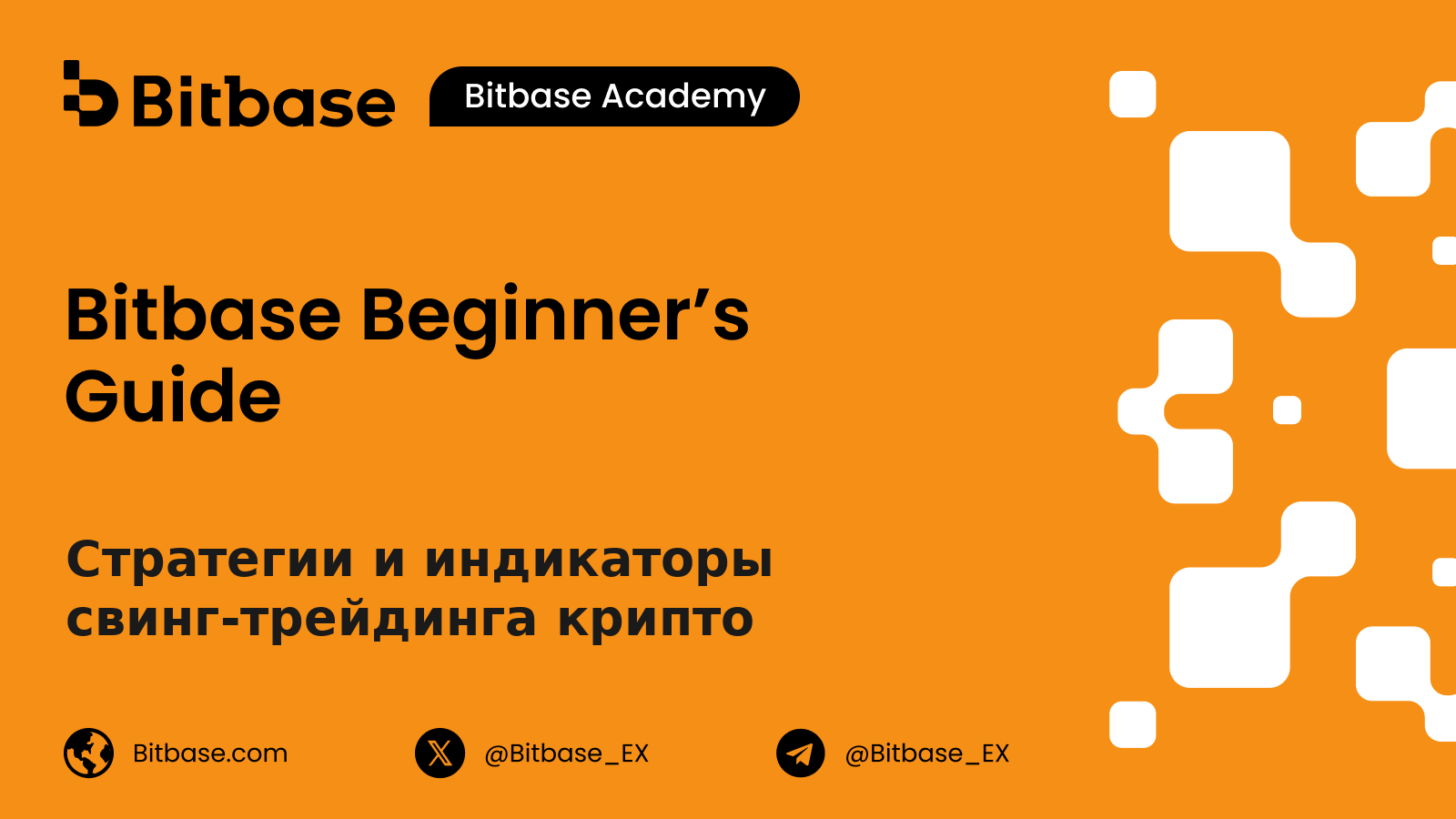 Стратегии и индикаторы свинг-трейдинга крипто