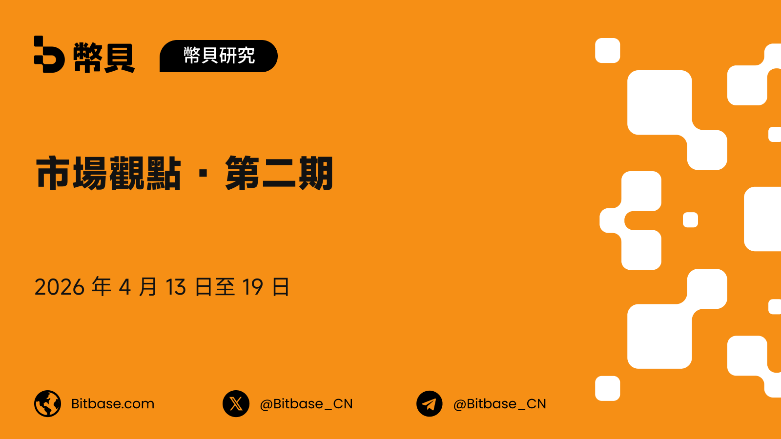 市場觀點 · 第二期