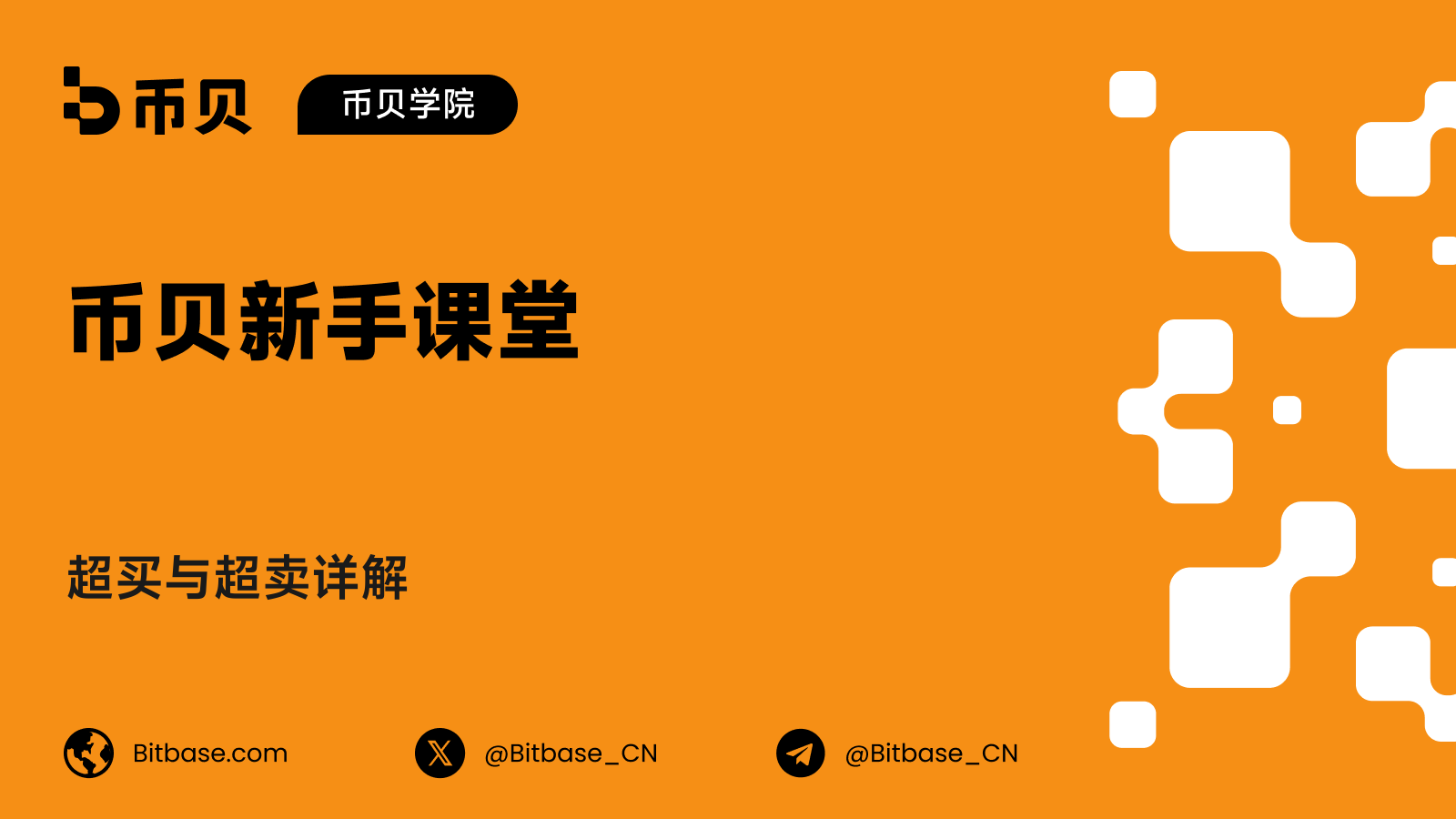 超买与超卖详解