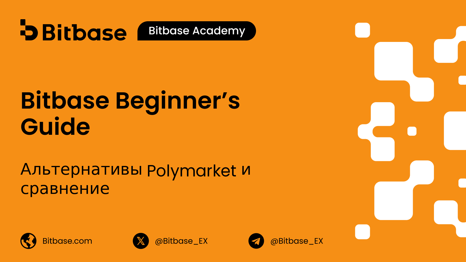 Альтернативы Polymarket и сравнение