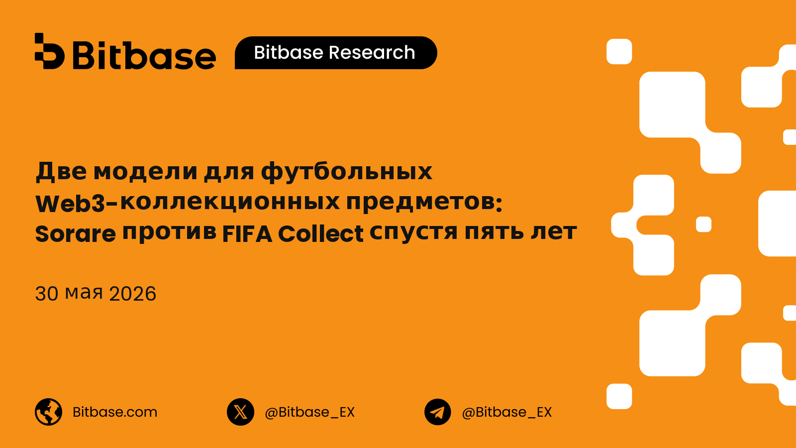 Две модели для футбольных Web3-коллекционных предметов: Sorare против FIFA Collect спустя пять лет