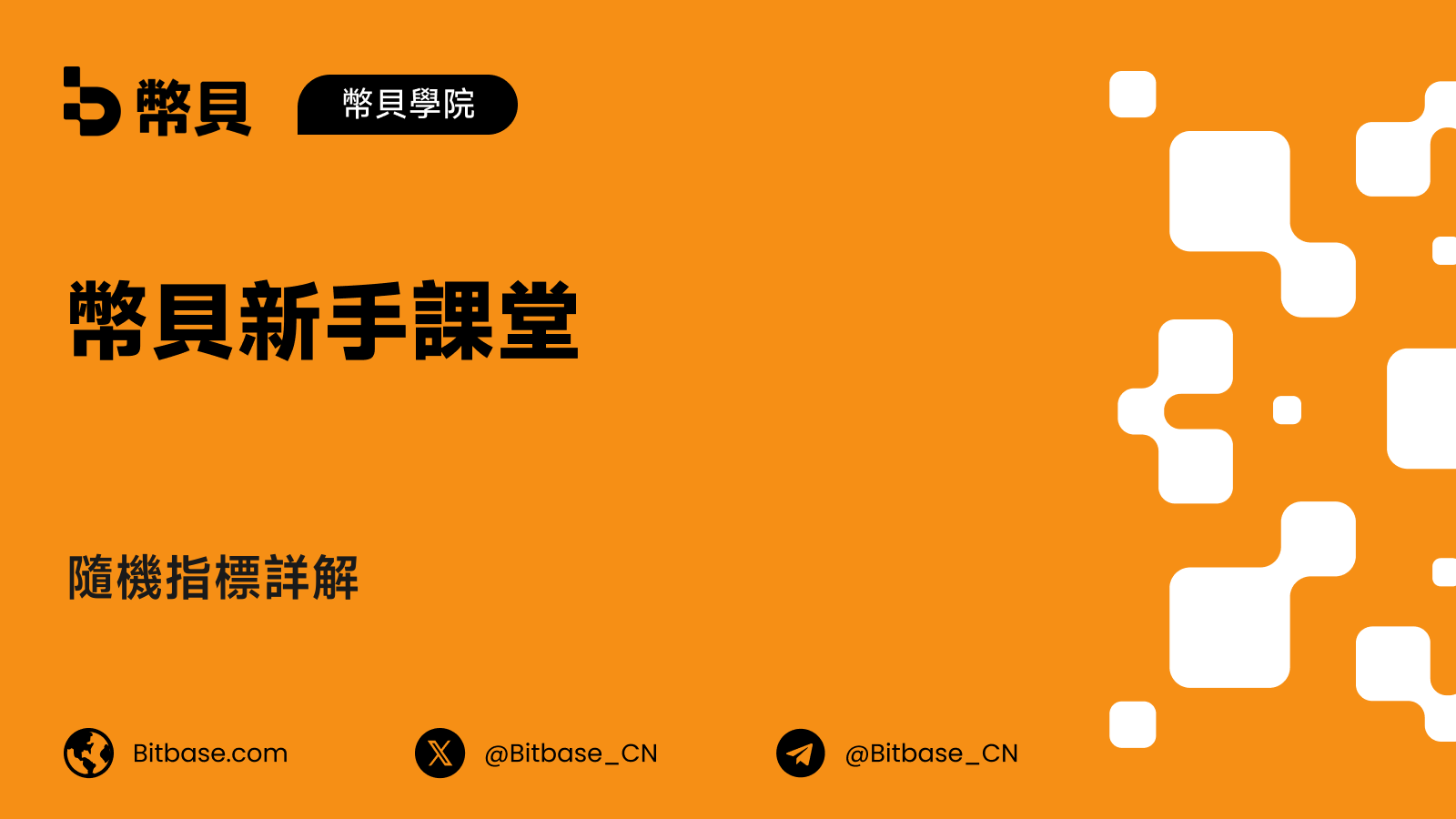 隨機指標詳解
